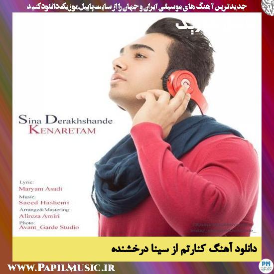Sina Derakhshande Kenaretam دانلود آهنگ کنارتم از سینا درخشنده